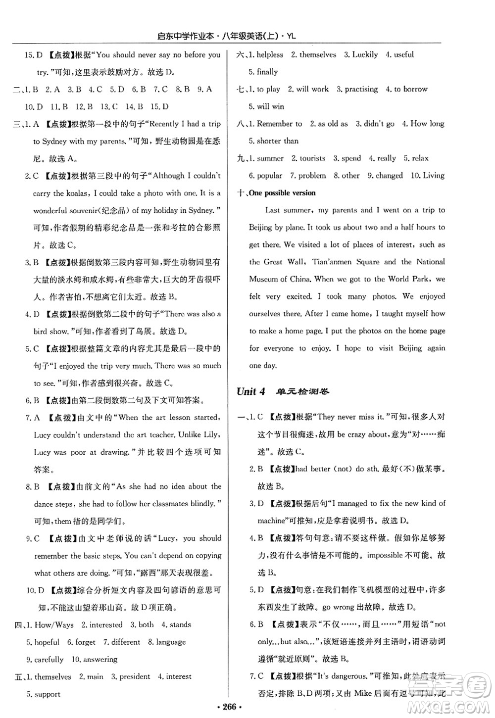 龍門書局2022啟東中學作業(yè)本八年級英語上冊YL譯林版答案