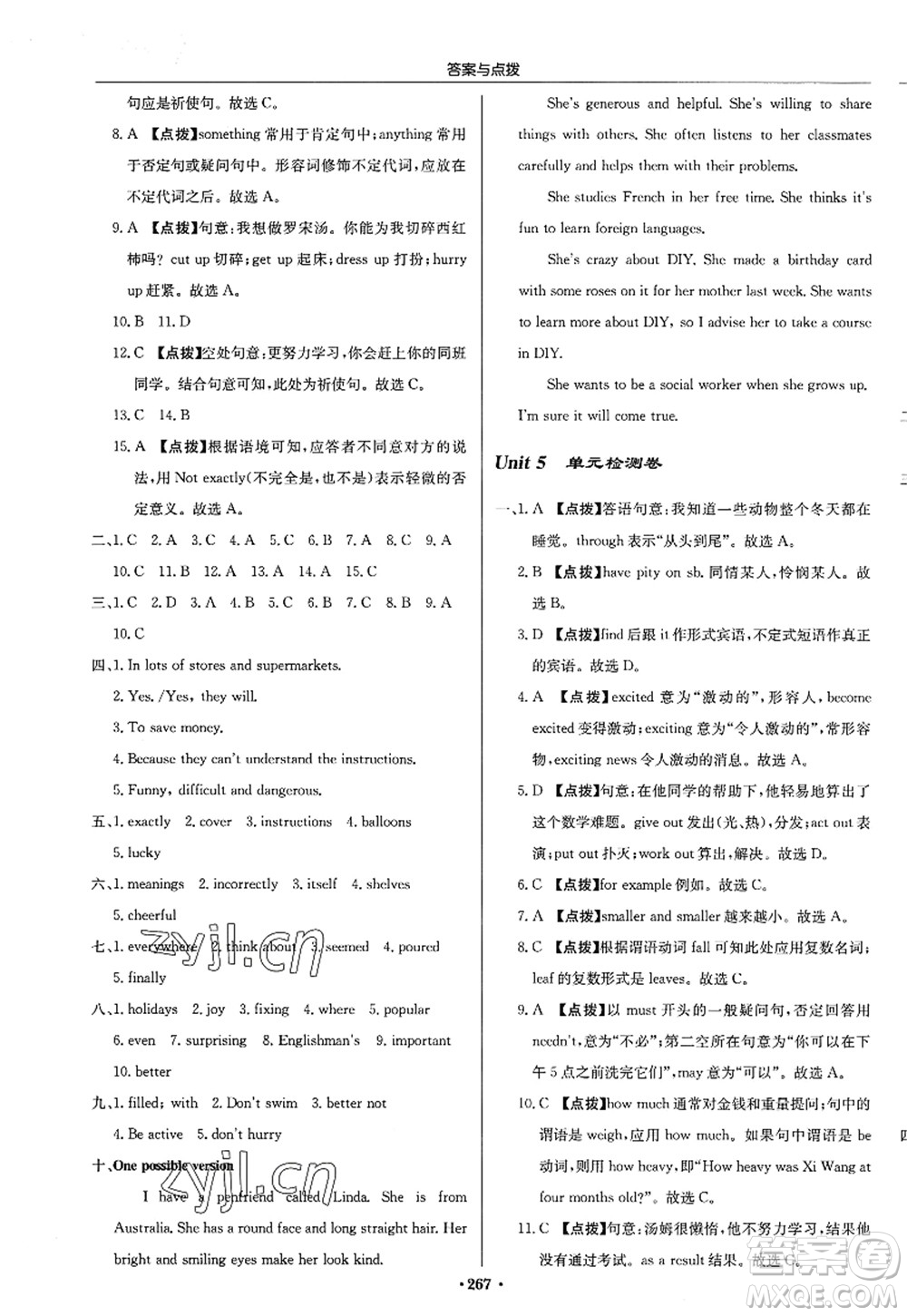 龍門書局2022啟東中學作業(yè)本八年級英語上冊YL譯林版答案