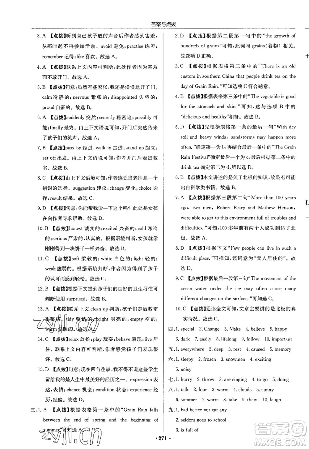 龍門書局2022啟東中學作業(yè)本八年級英語上冊YL譯林版答案