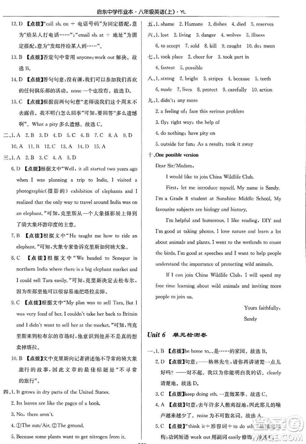 龍門書局2022啟東中學作業(yè)本八年級英語上冊YL譯林版答案
