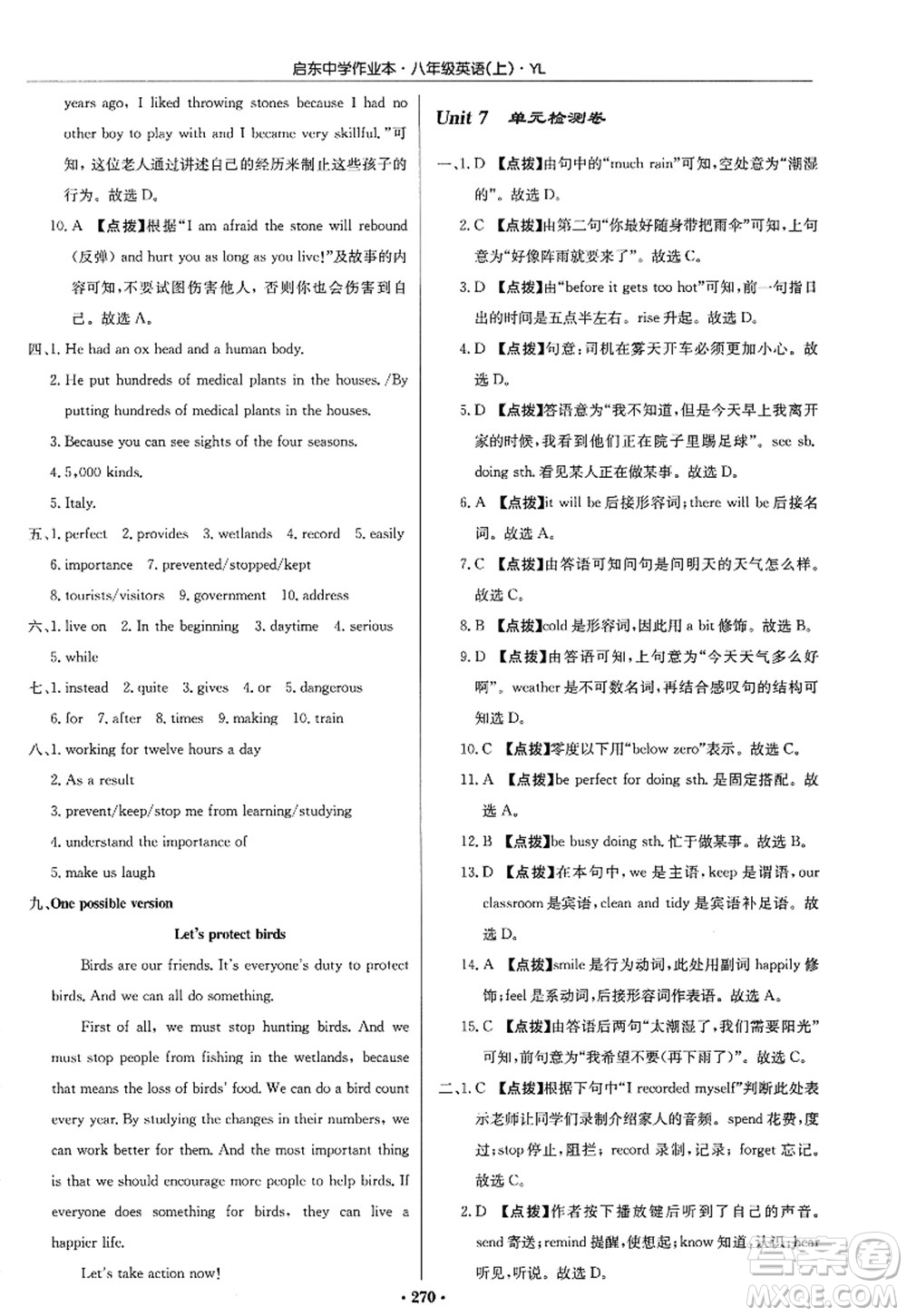 龍門書局2022啟東中學作業(yè)本八年級英語上冊YL譯林版答案