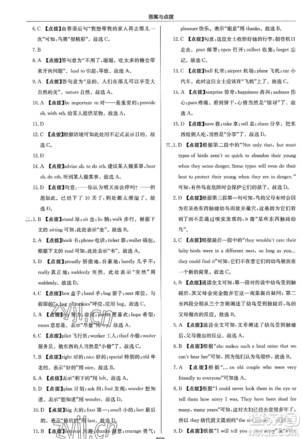龍門書局2022啟東中學作業(yè)本八年級英語上冊YL譯林版答案