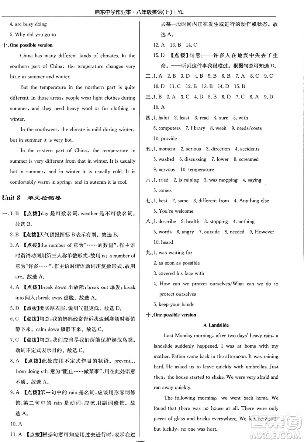 龍門書局2022啟東中學作業(yè)本八年級英語上冊YL譯林版答案