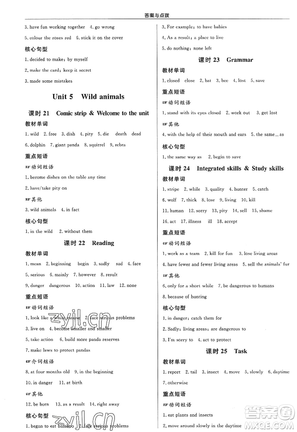 龍門書局2022啟東中學作業(yè)本八年級英語上冊YL譯林版答案