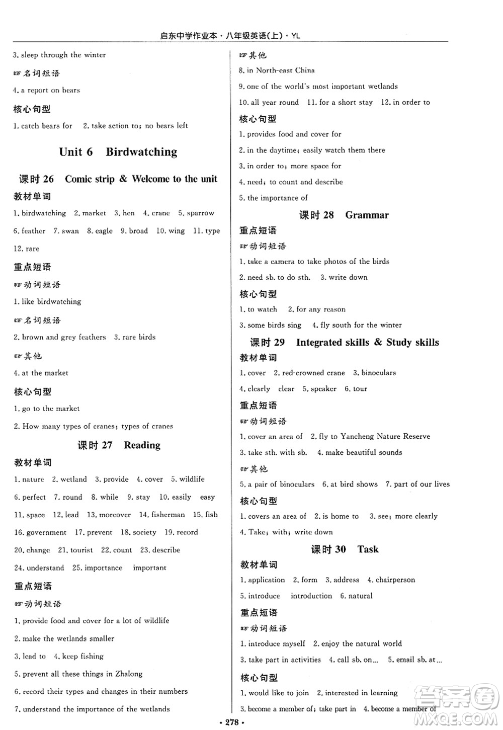 龍門書局2022啟東中學作業(yè)本八年級英語上冊YL譯林版答案
