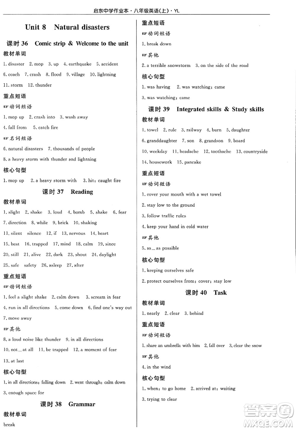 龍門書局2022啟東中學作業(yè)本八年級英語上冊YL譯林版答案