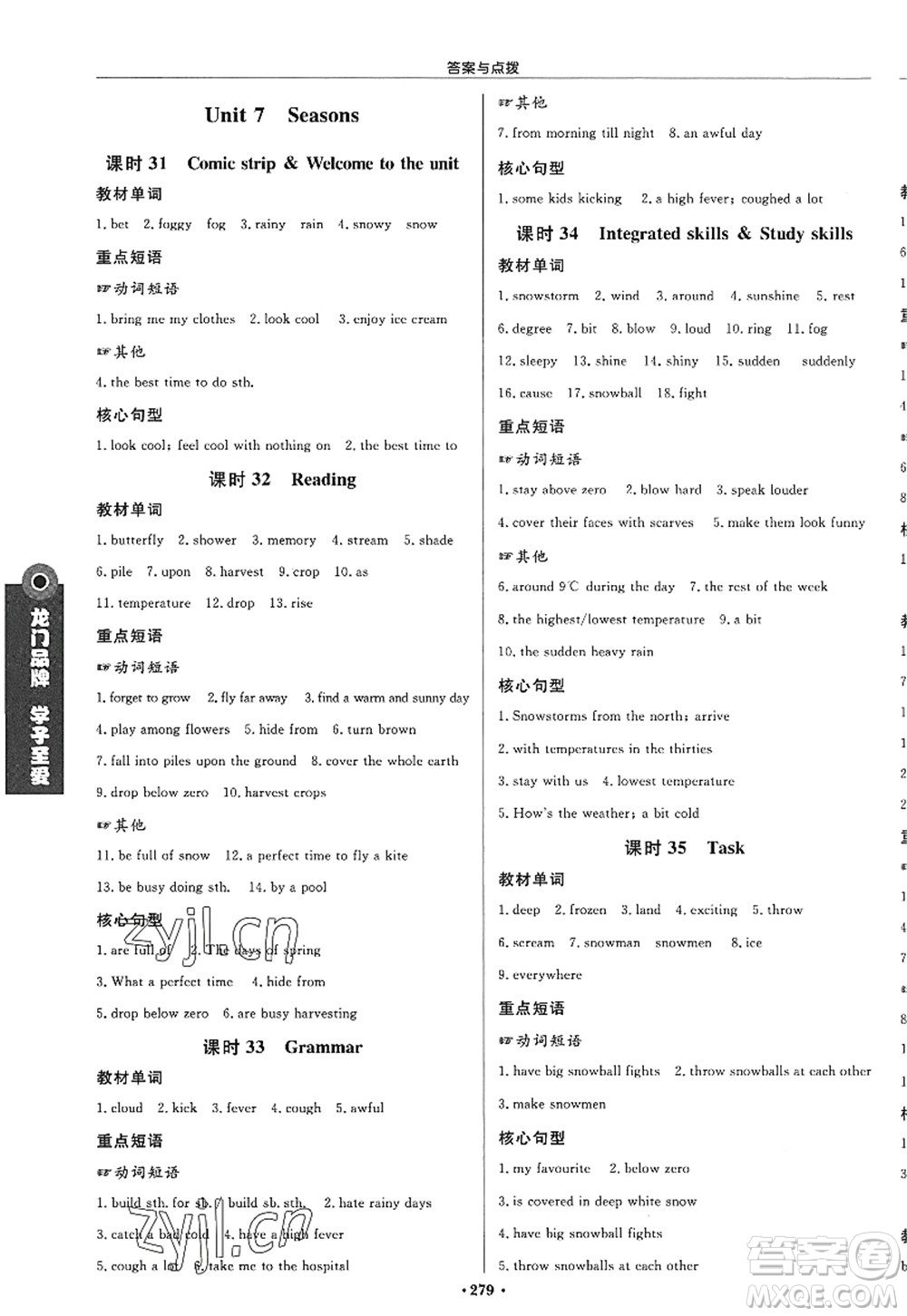 龍門書局2022啟東中學作業(yè)本八年級英語上冊YL譯林版答案