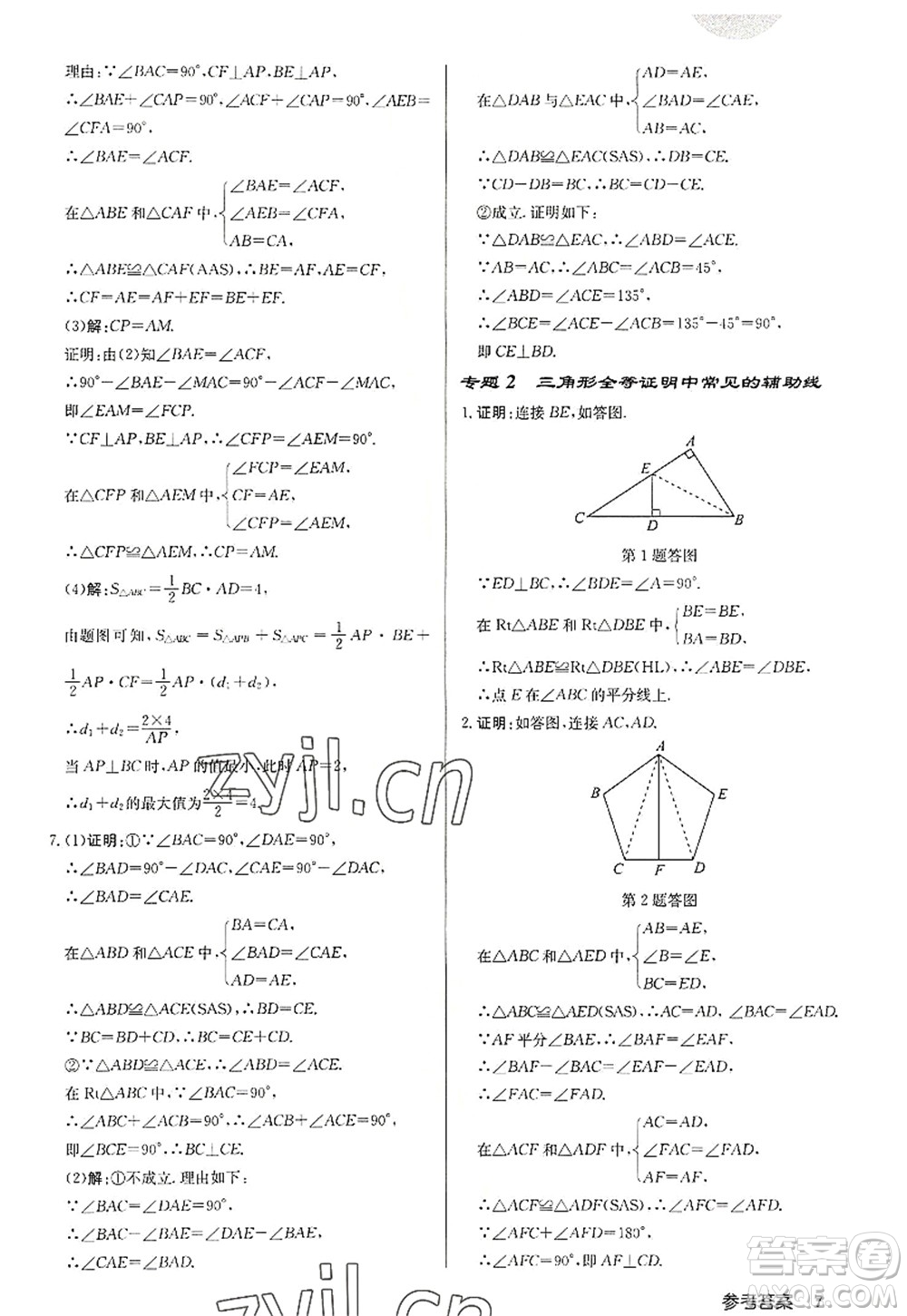 龍門書局2022啟東中學作業(yè)本八年級數(shù)學上冊JS江蘇版徐州專版答案