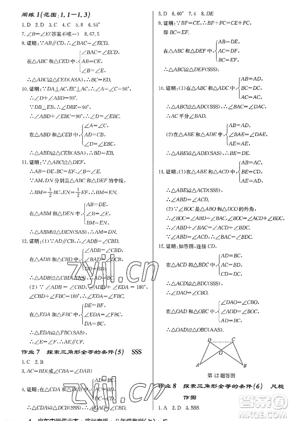 龍門書局2022啟東中學作業(yè)本八年級數(shù)學上冊JS江蘇版徐州專版答案