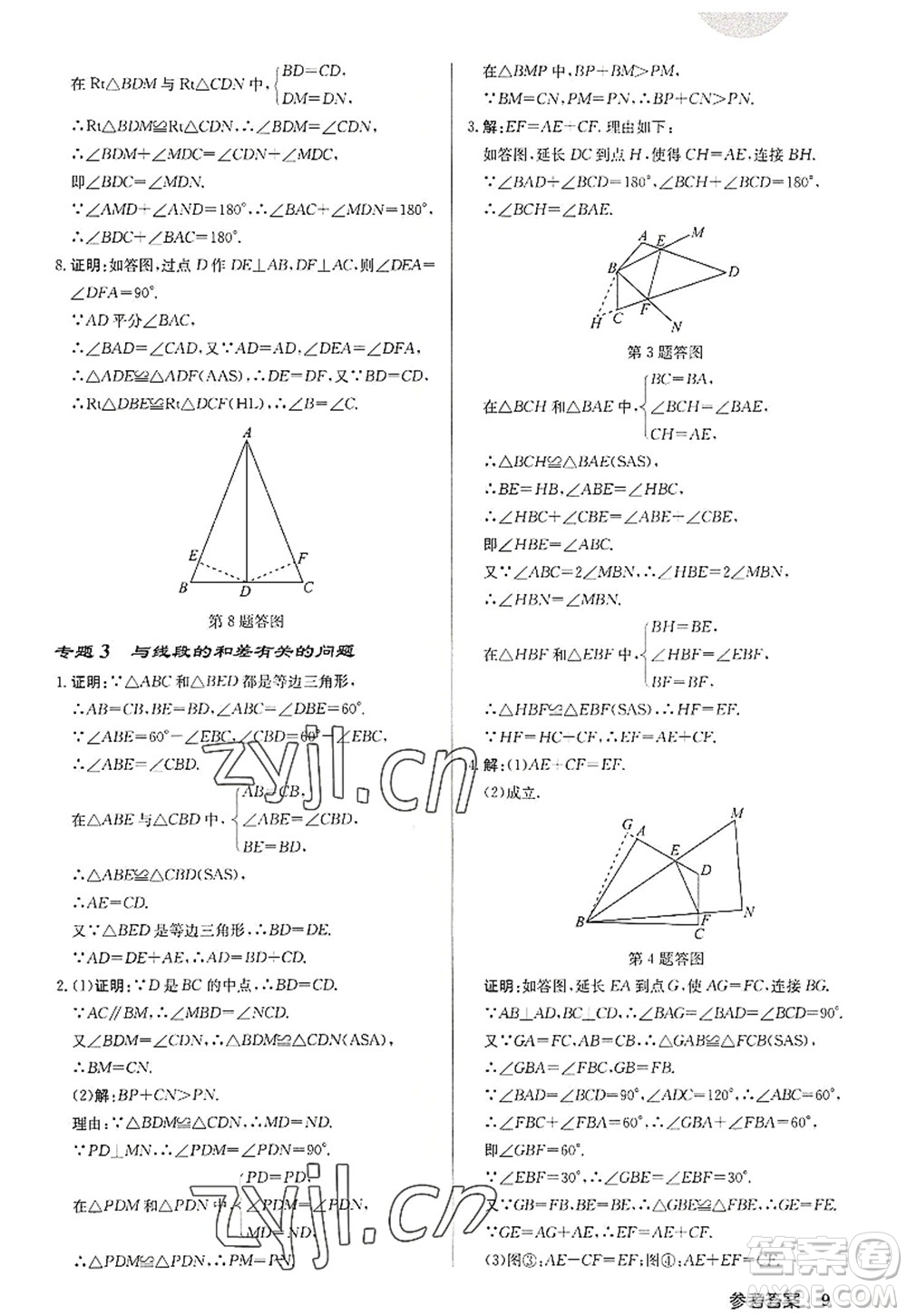 龍門書局2022啟東中學作業(yè)本八年級數(shù)學上冊JS江蘇版徐州專版答案