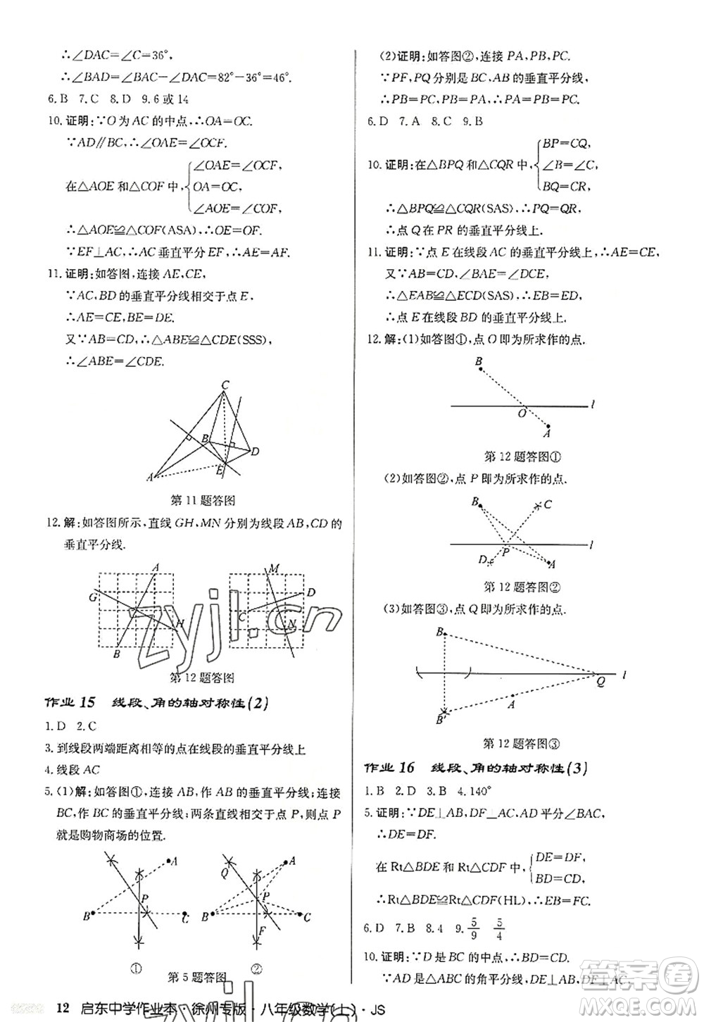 龍門書局2022啟東中學作業(yè)本八年級數(shù)學上冊JS江蘇版徐州專版答案