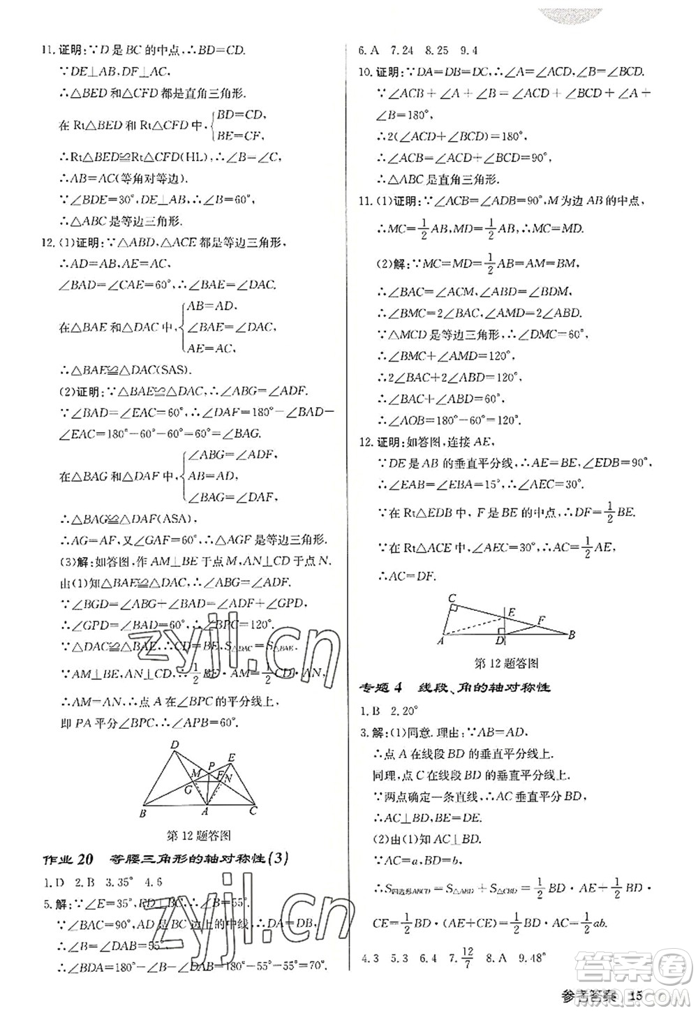 龍門書局2022啟東中學作業(yè)本八年級數(shù)學上冊JS江蘇版徐州專版答案
