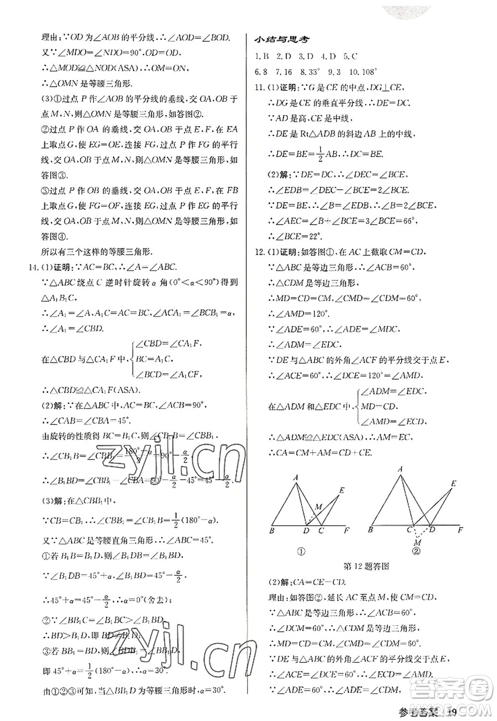 龍門書局2022啟東中學作業(yè)本八年級數(shù)學上冊JS江蘇版徐州專版答案