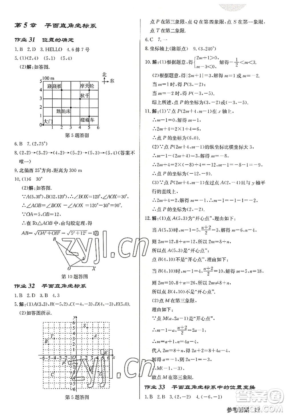 龍門書局2022啟東中學作業(yè)本八年級數(shù)學上冊JS江蘇版徐州專版答案