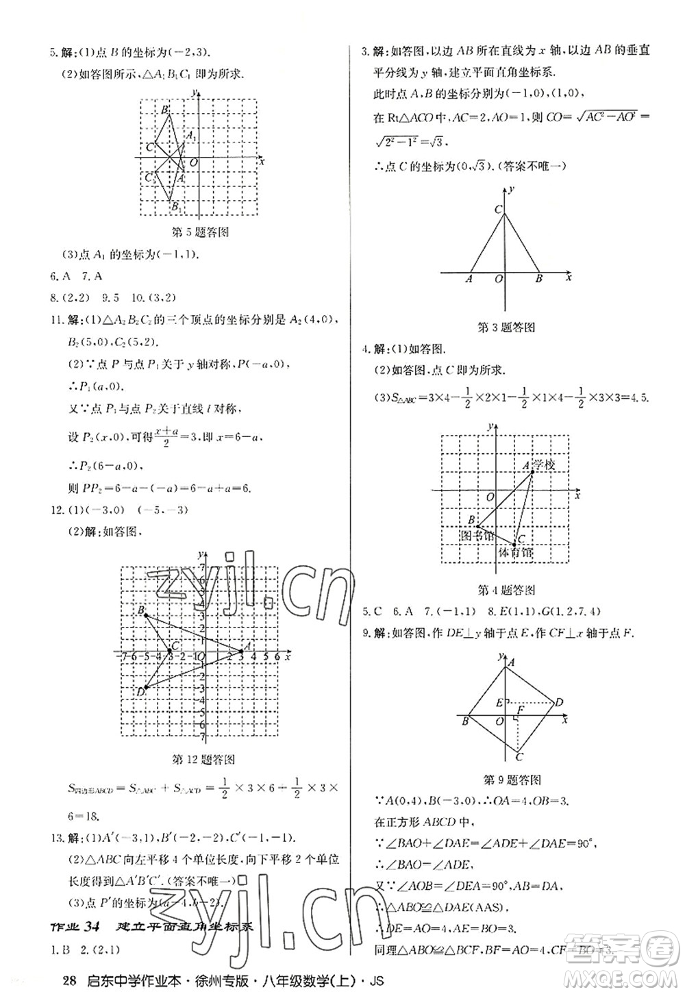 龍門書局2022啟東中學作業(yè)本八年級數(shù)學上冊JS江蘇版徐州專版答案
