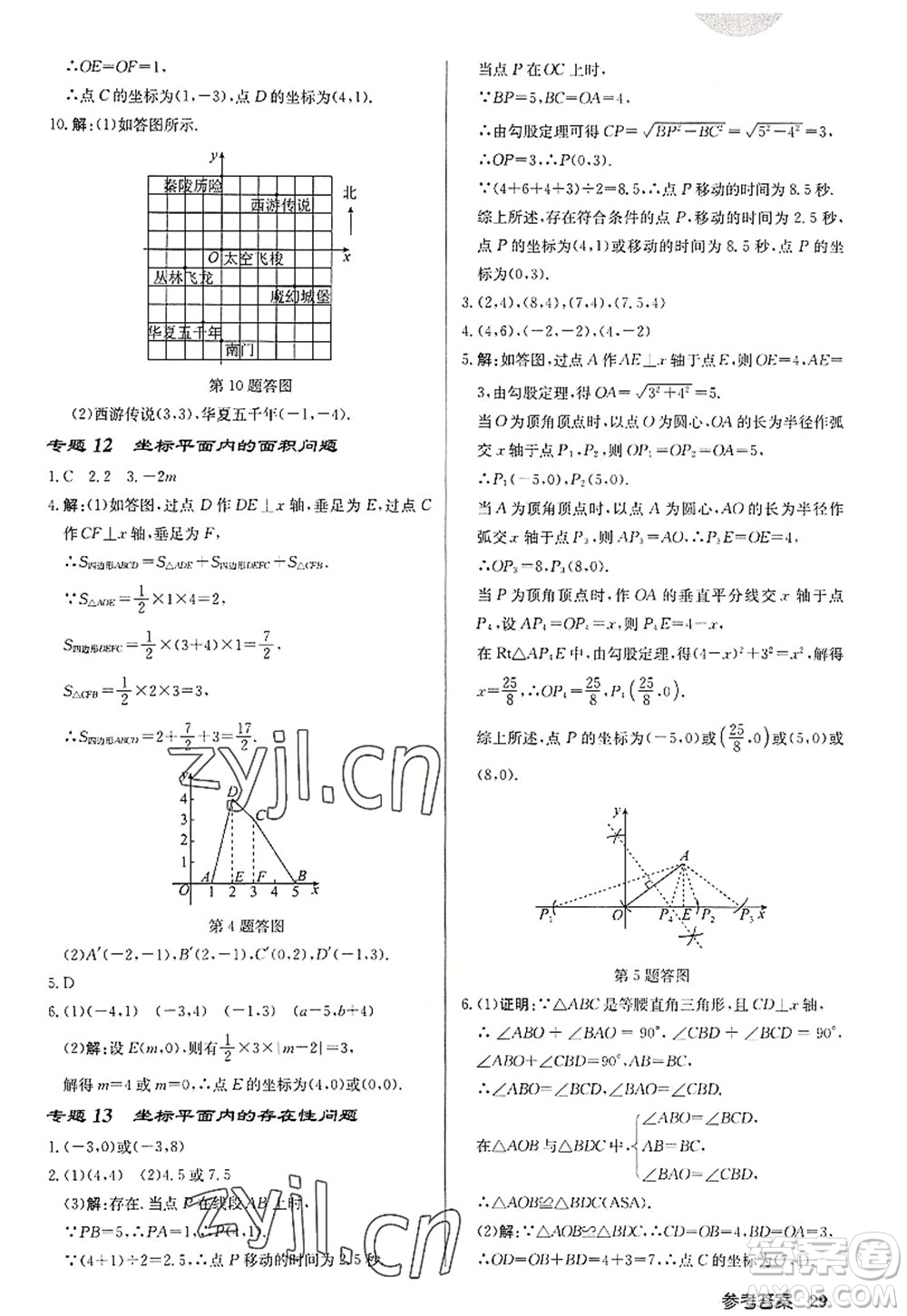 龍門書局2022啟東中學作業(yè)本八年級數(shù)學上冊JS江蘇版徐州專版答案