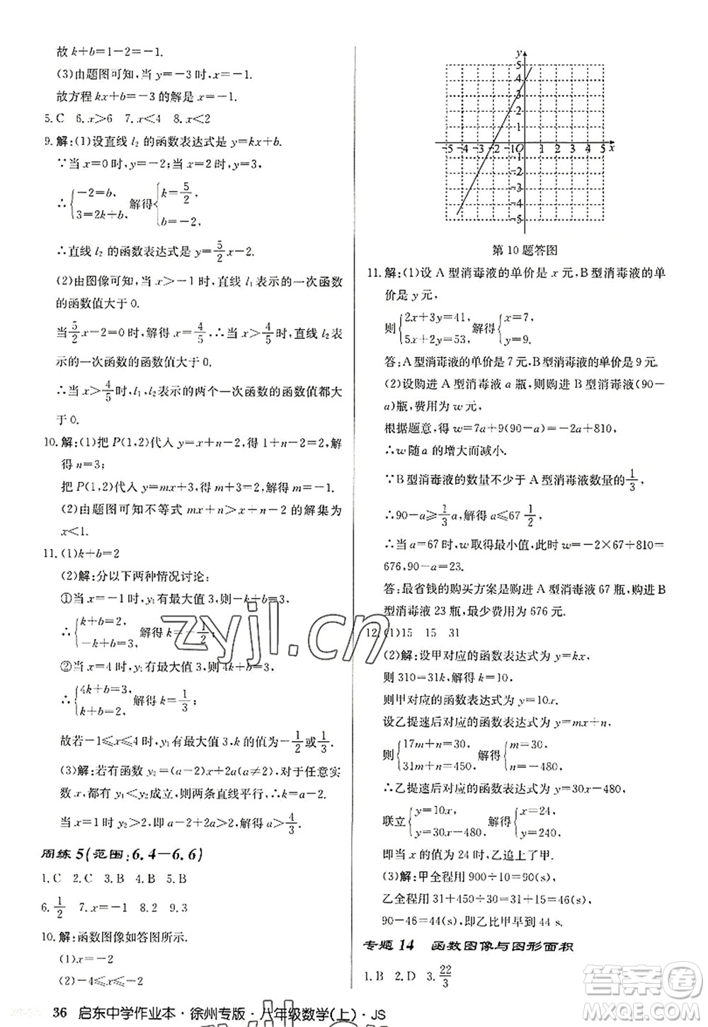 龍門書局2022啟東中學作業(yè)本八年級數(shù)學上冊JS江蘇版徐州專版答案