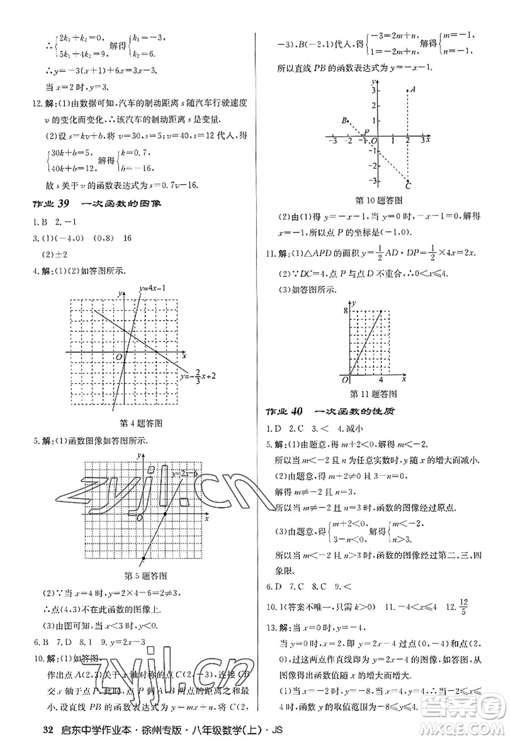 龍門書局2022啟東中學作業(yè)本八年級數(shù)學上冊JS江蘇版徐州專版答案