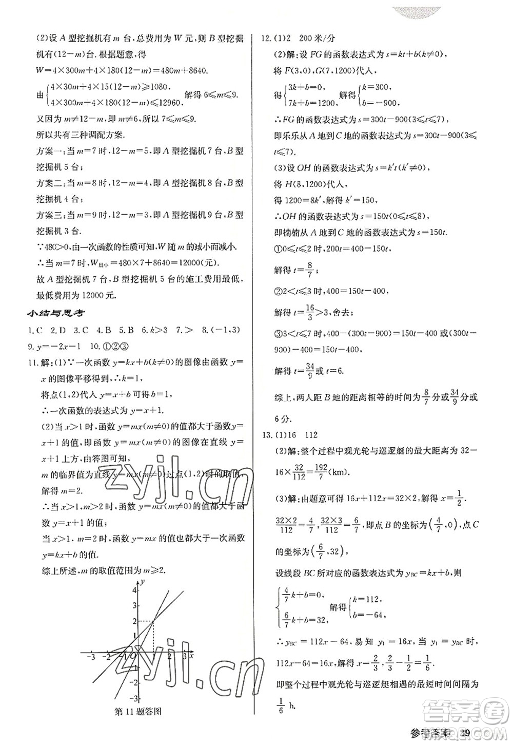 龍門書局2022啟東中學作業(yè)本八年級數(shù)學上冊JS江蘇版徐州專版答案