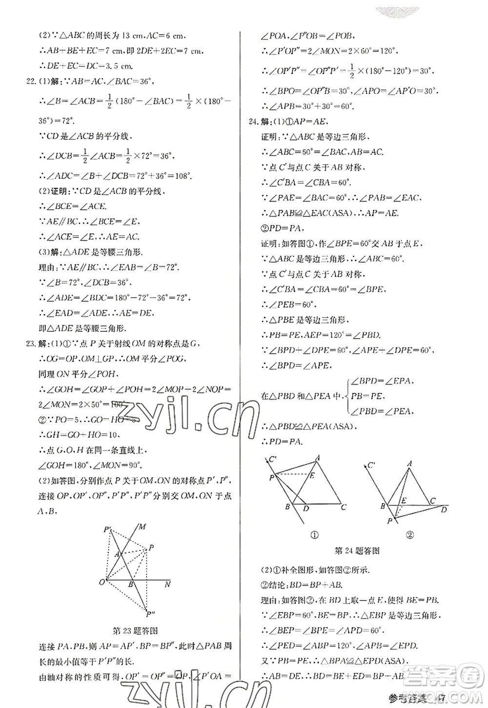龍門書局2022啟東中學作業(yè)本八年級數(shù)學上冊JS江蘇版徐州專版答案