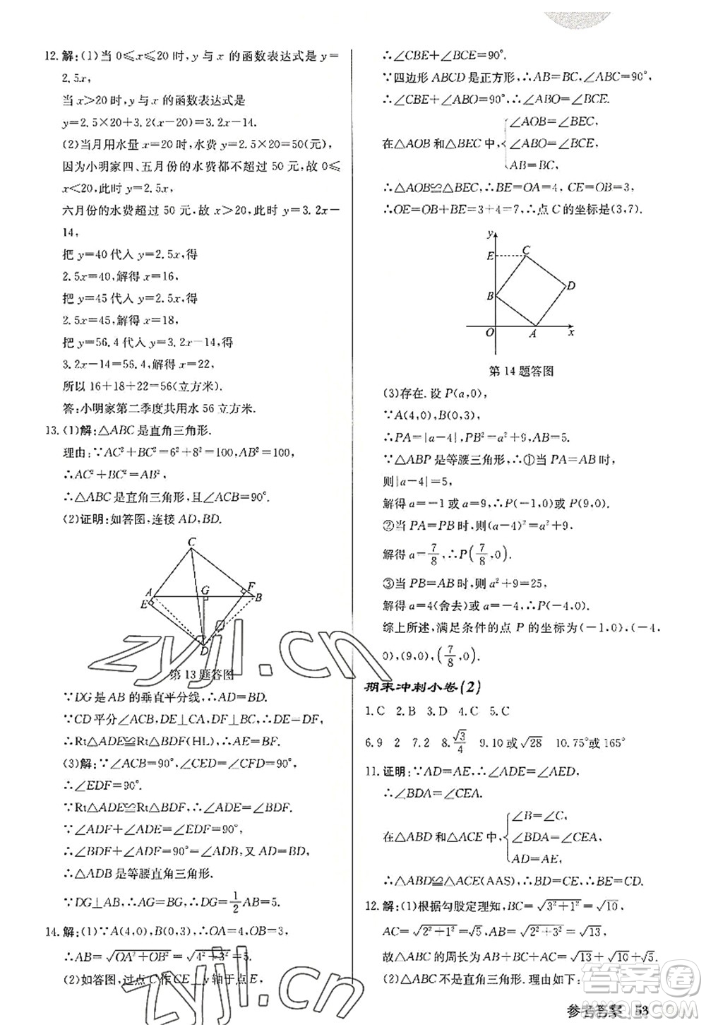 龍門書局2022啟東中學作業(yè)本八年級數(shù)學上冊JS江蘇版徐州專版答案