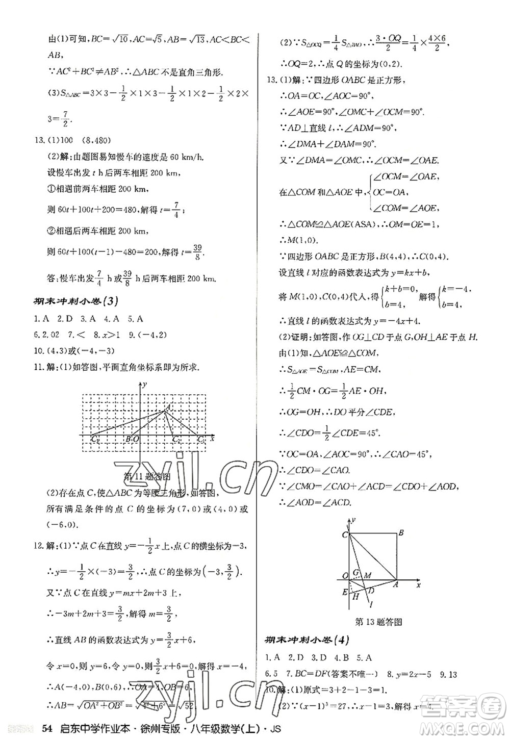 龍門書局2022啟東中學作業(yè)本八年級數(shù)學上冊JS江蘇版徐州專版答案
