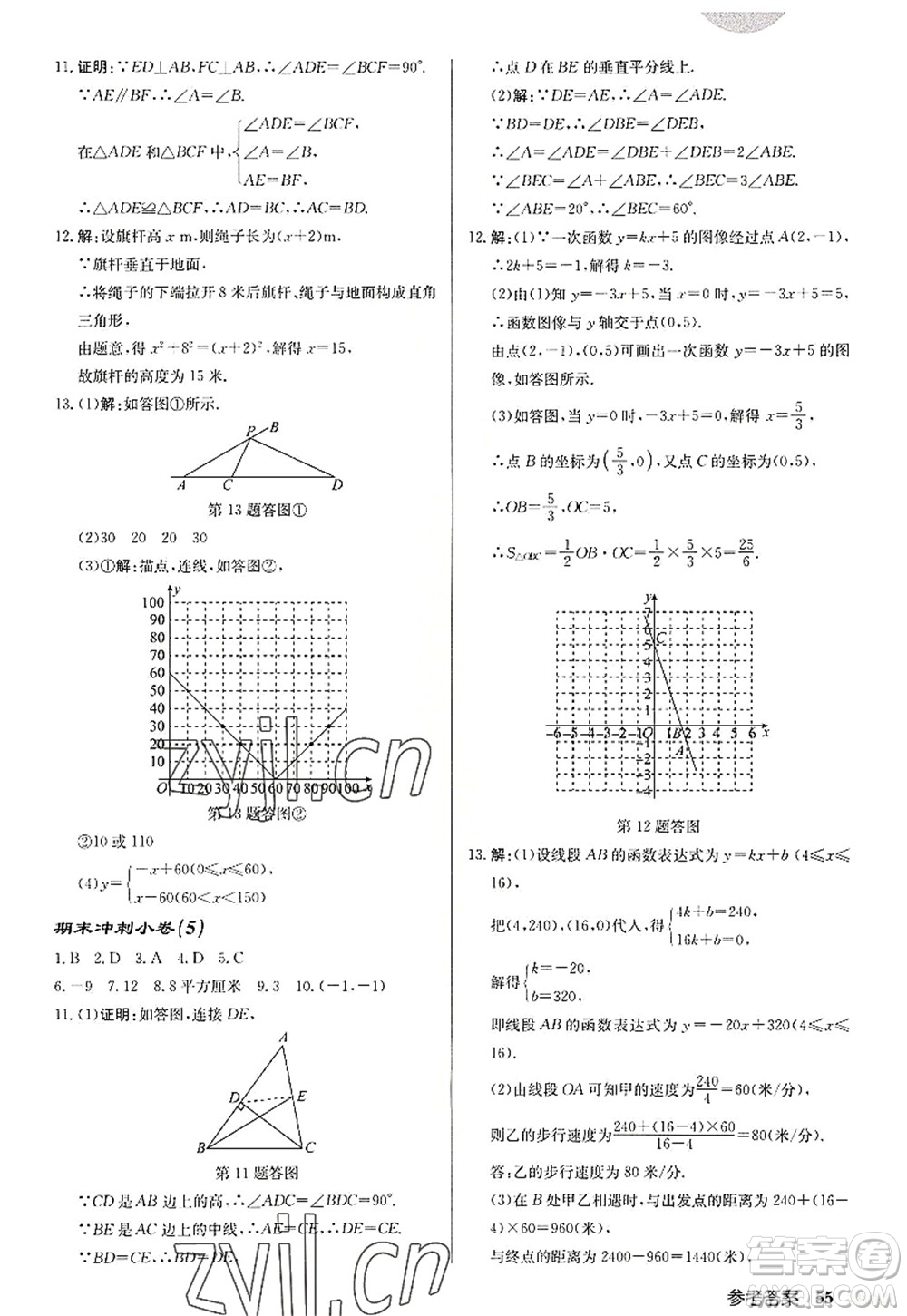 龍門書局2022啟東中學作業(yè)本八年級數(shù)學上冊JS江蘇版徐州專版答案