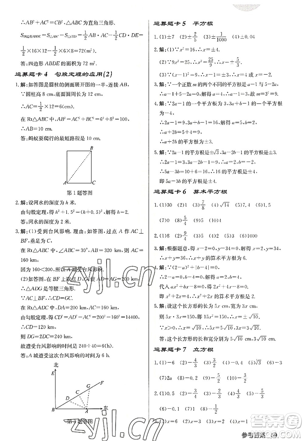 龍門書局2022啟東中學作業(yè)本八年級數(shù)學上冊JS江蘇版徐州專版答案