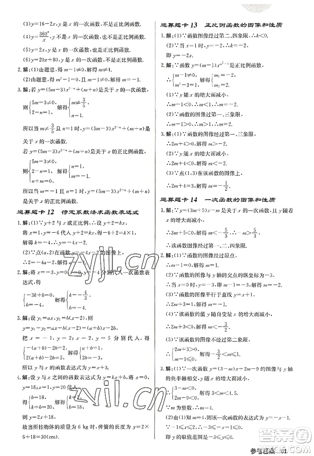 龍門書局2022啟東中學作業(yè)本八年級數(shù)學上冊JS江蘇版徐州專版答案