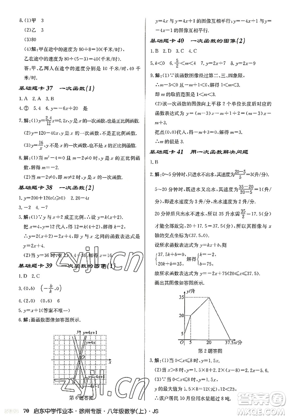 龍門書局2022啟東中學作業(yè)本八年級數(shù)學上冊JS江蘇版徐州專版答案