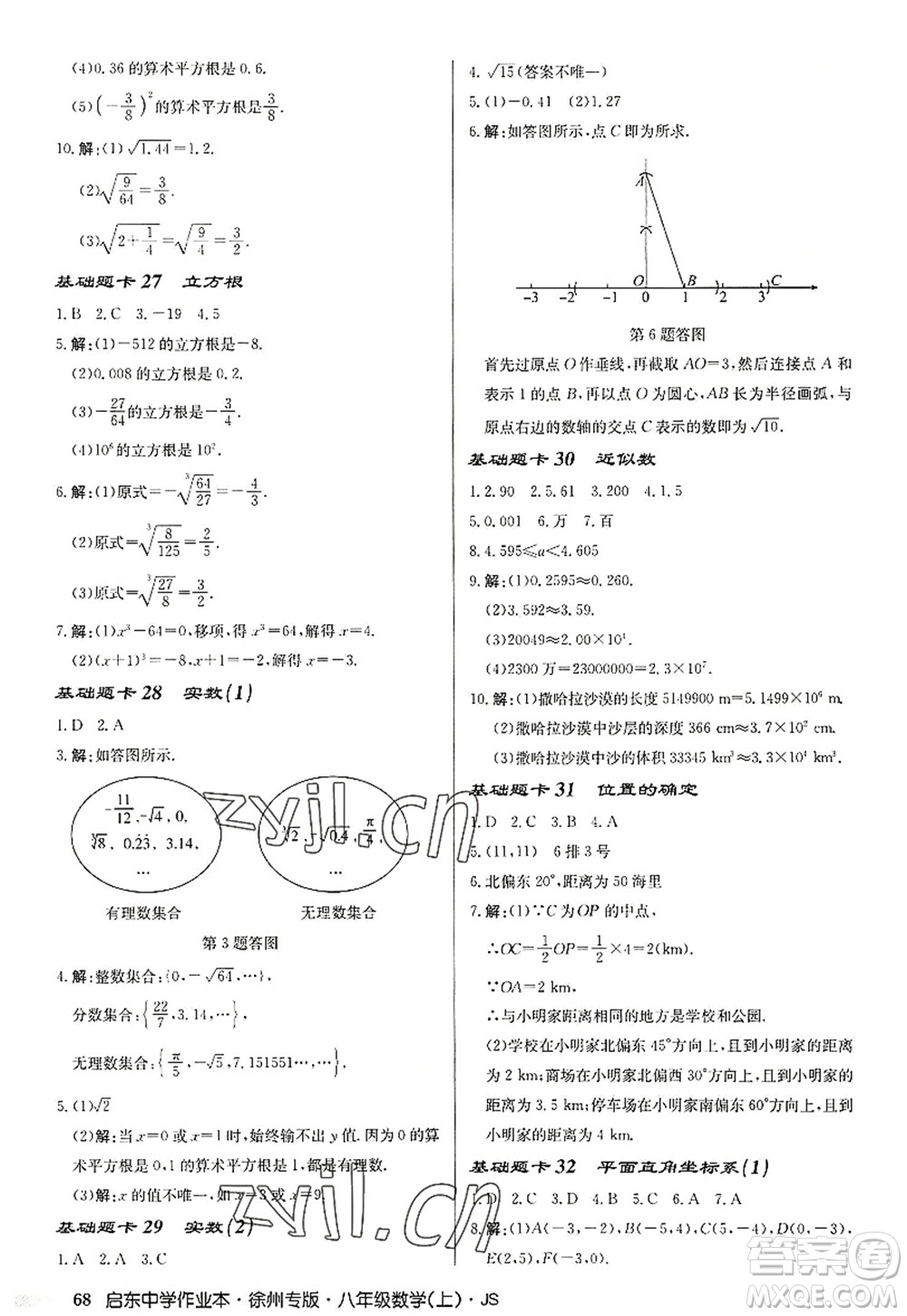 龍門書局2022啟東中學作業(yè)本八年級數(shù)學上冊JS江蘇版徐州專版答案