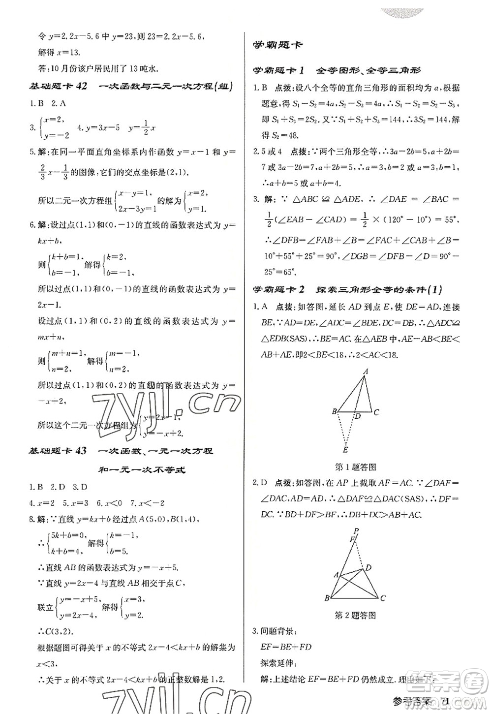 龍門書局2022啟東中學作業(yè)本八年級數(shù)學上冊JS江蘇版徐州專版答案