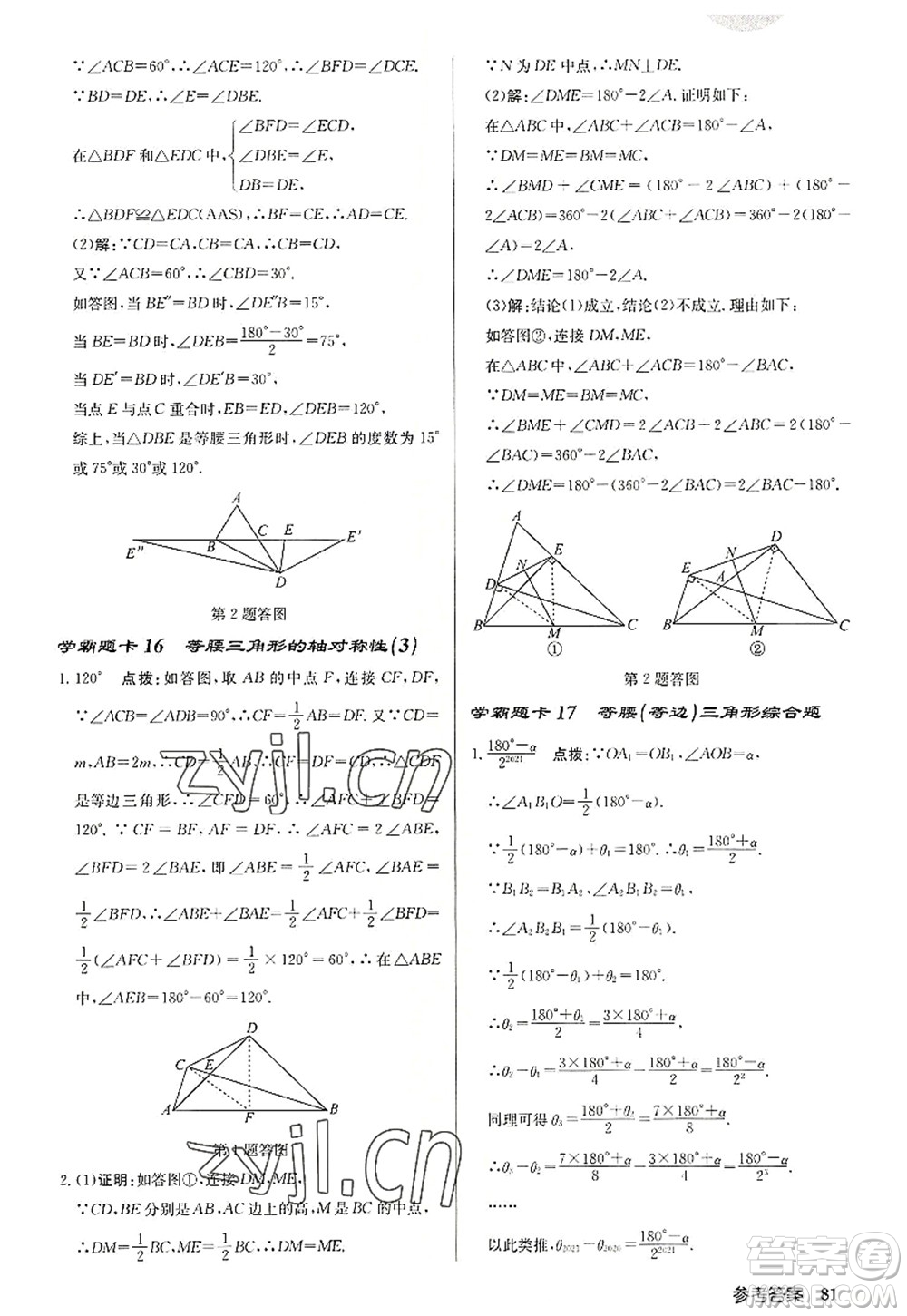 龍門書局2022啟東中學作業(yè)本八年級數(shù)學上冊JS江蘇版徐州專版答案