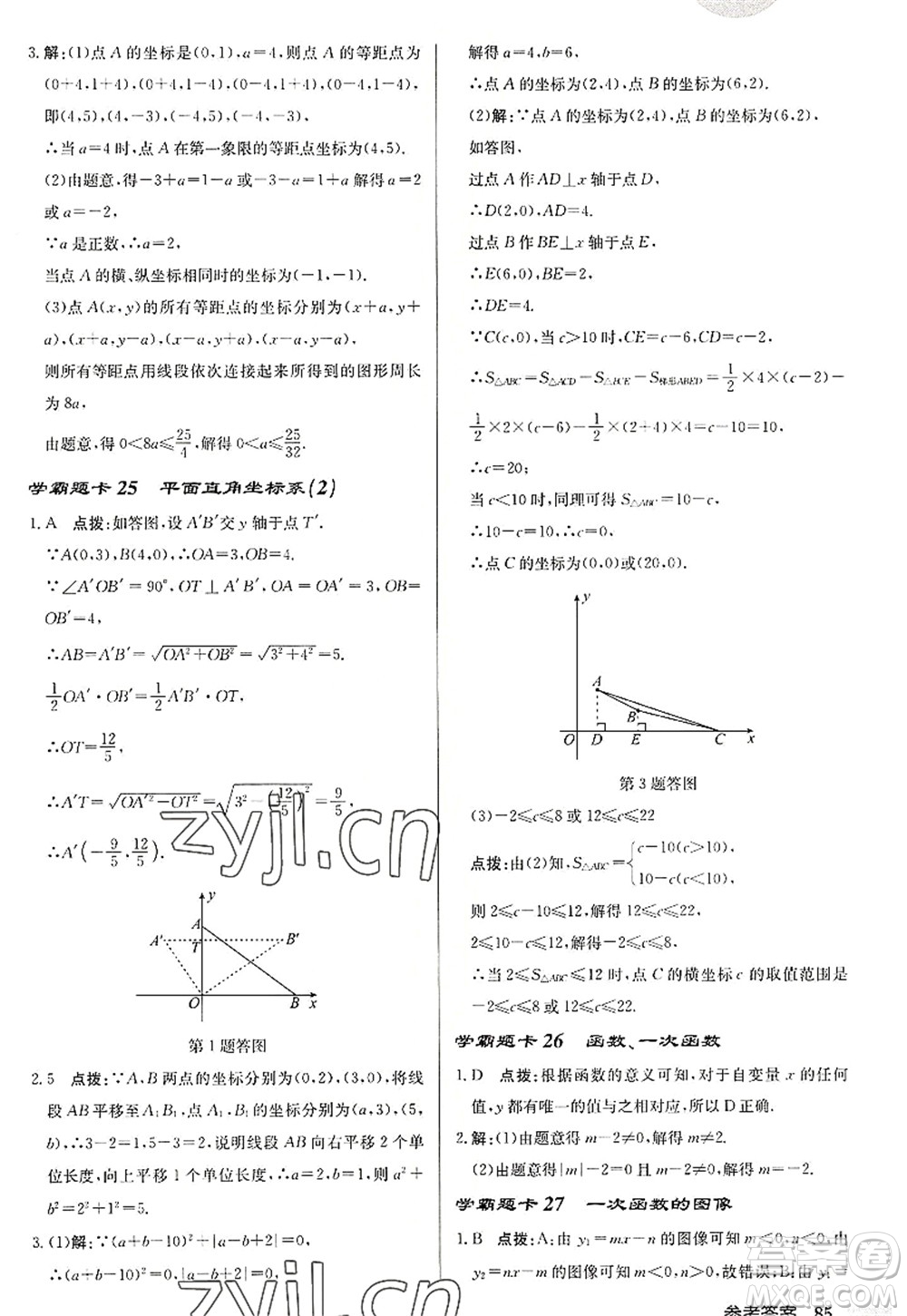 龍門書局2022啟東中學作業(yè)本八年級數(shù)學上冊JS江蘇版徐州專版答案