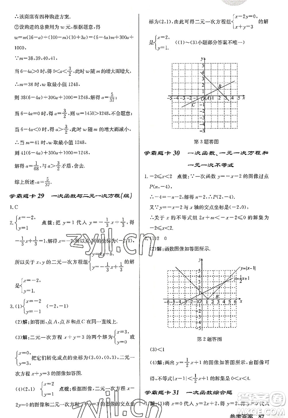 龍門書局2022啟東中學作業(yè)本八年級數(shù)學上冊JS江蘇版徐州專版答案