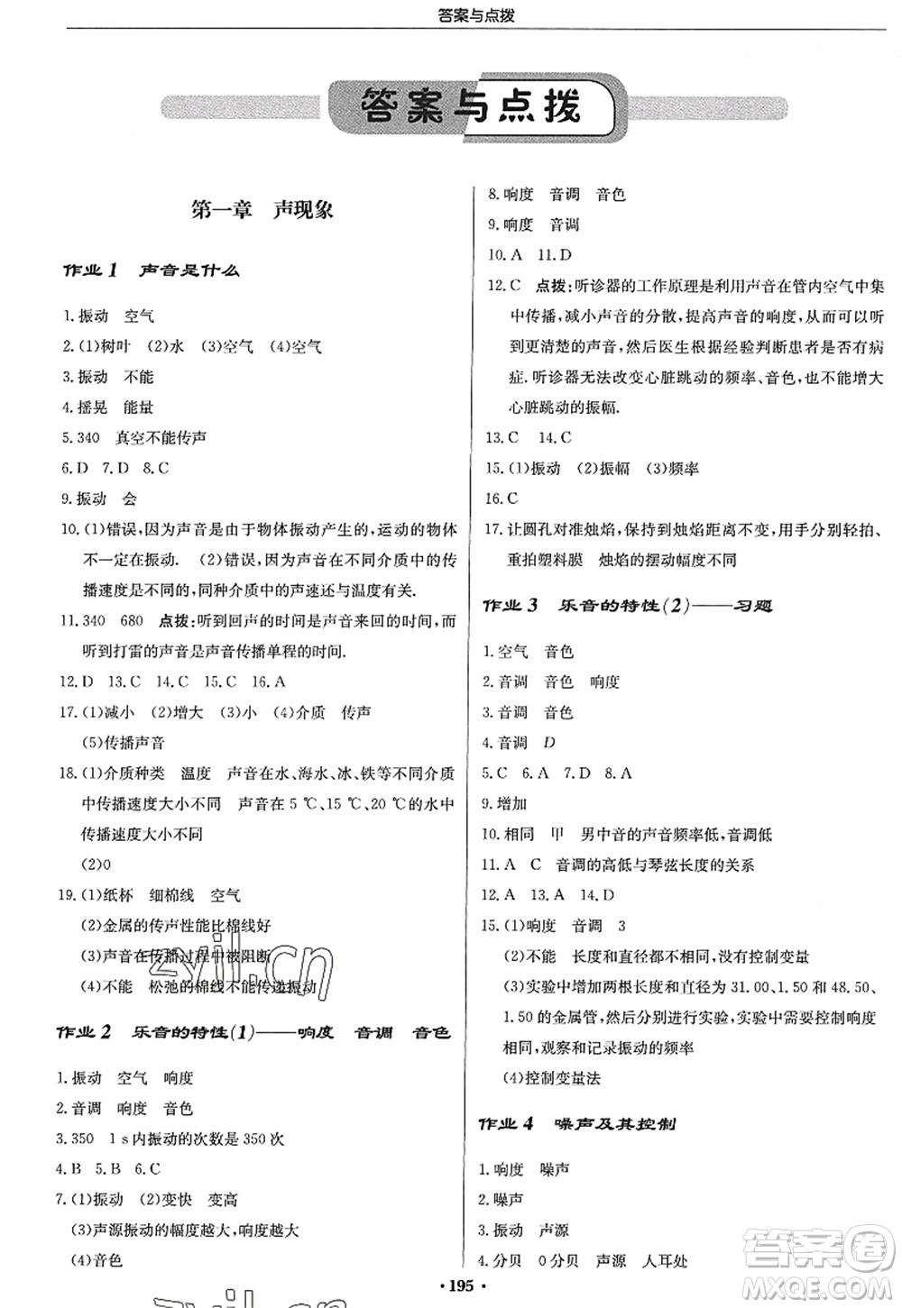 龍門書局2022啟東中學(xué)作業(yè)本八年級(jí)物理上冊(cè)JS江蘇版答案