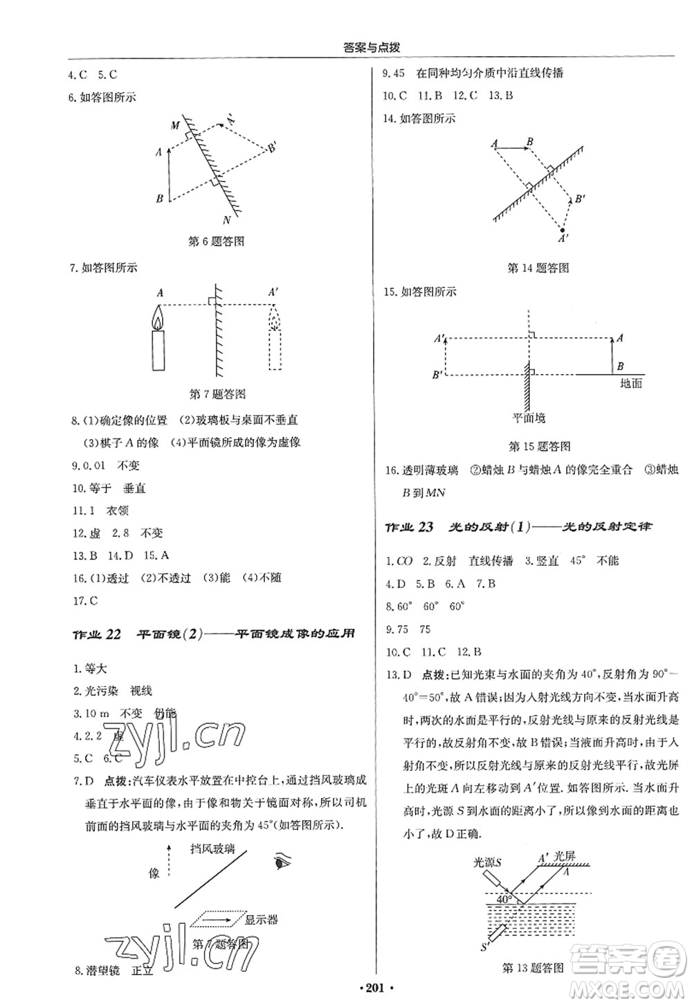 龍門書局2022啟東中學(xué)作業(yè)本八年級(jí)物理上冊(cè)JS江蘇版答案