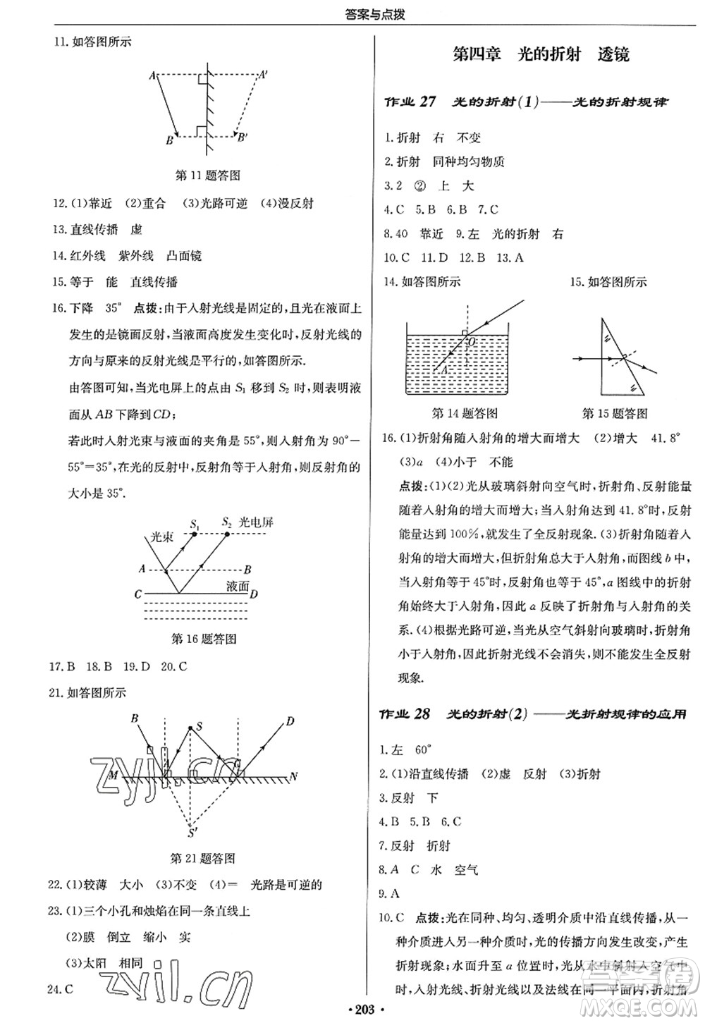 龍門書局2022啟東中學(xué)作業(yè)本八年級(jí)物理上冊(cè)JS江蘇版答案