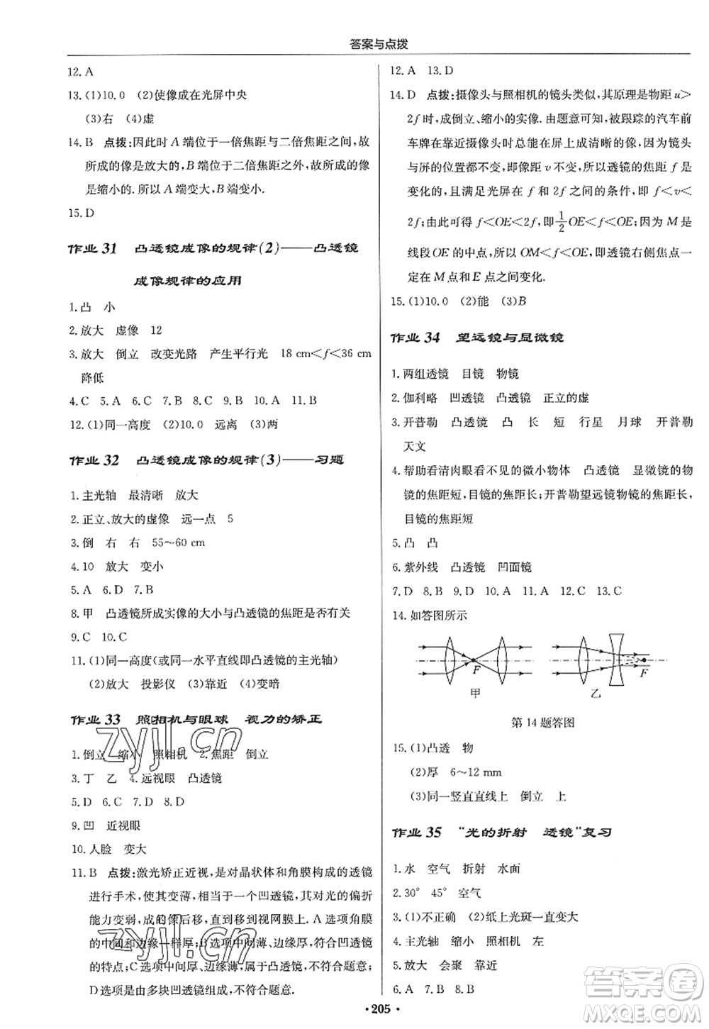 龍門書局2022啟東中學(xué)作業(yè)本八年級(jí)物理上冊(cè)JS江蘇版答案