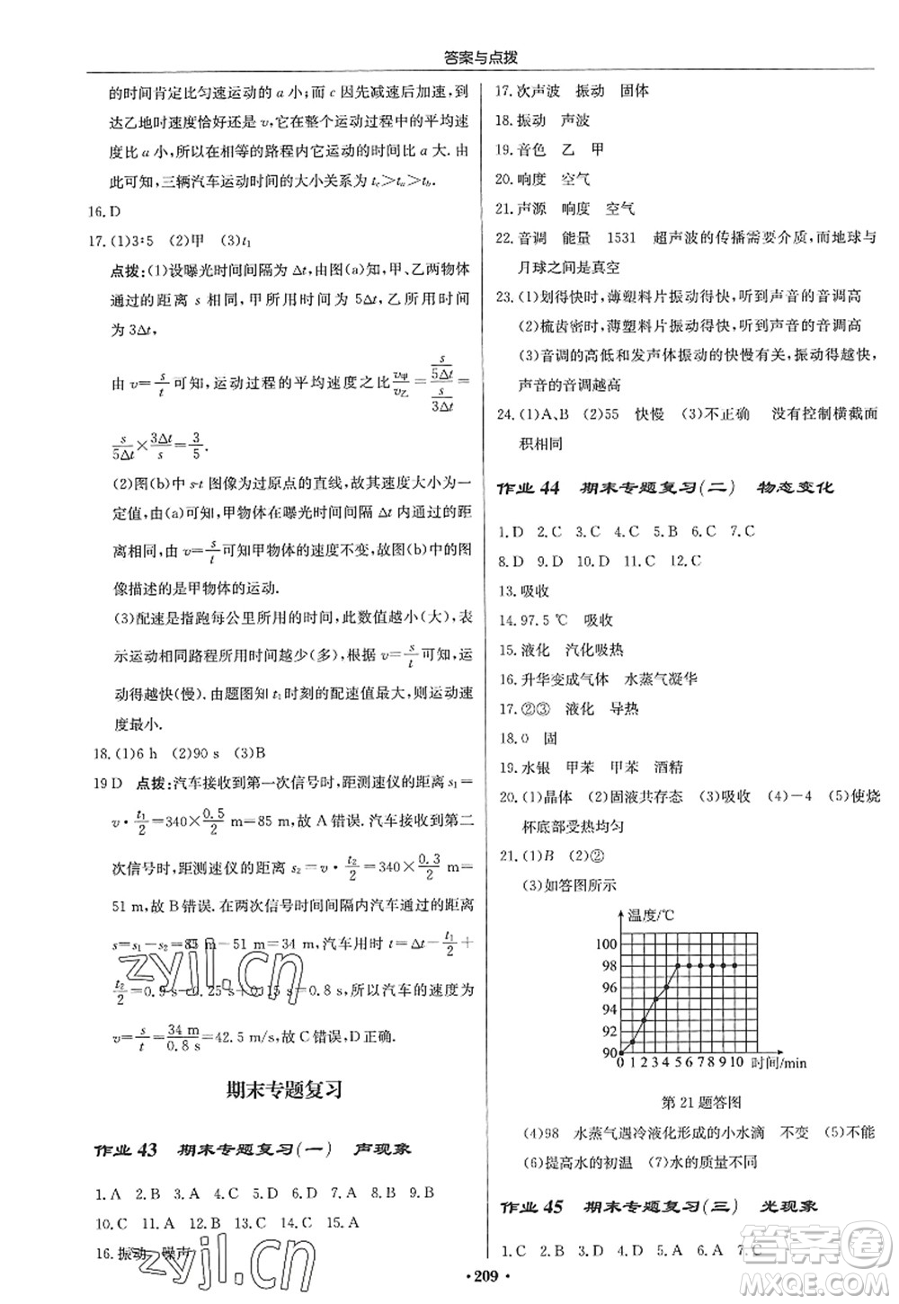 龍門書局2022啟東中學(xué)作業(yè)本八年級(jí)物理上冊(cè)JS江蘇版答案