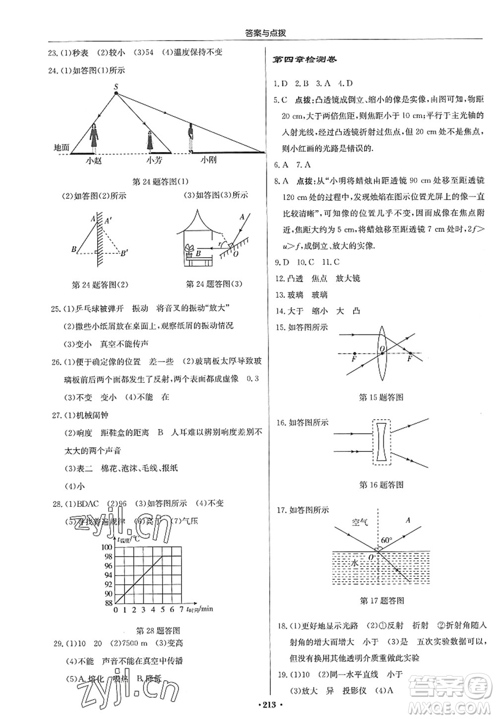 龍門書局2022啟東中學(xué)作業(yè)本八年級(jí)物理上冊(cè)JS江蘇版答案