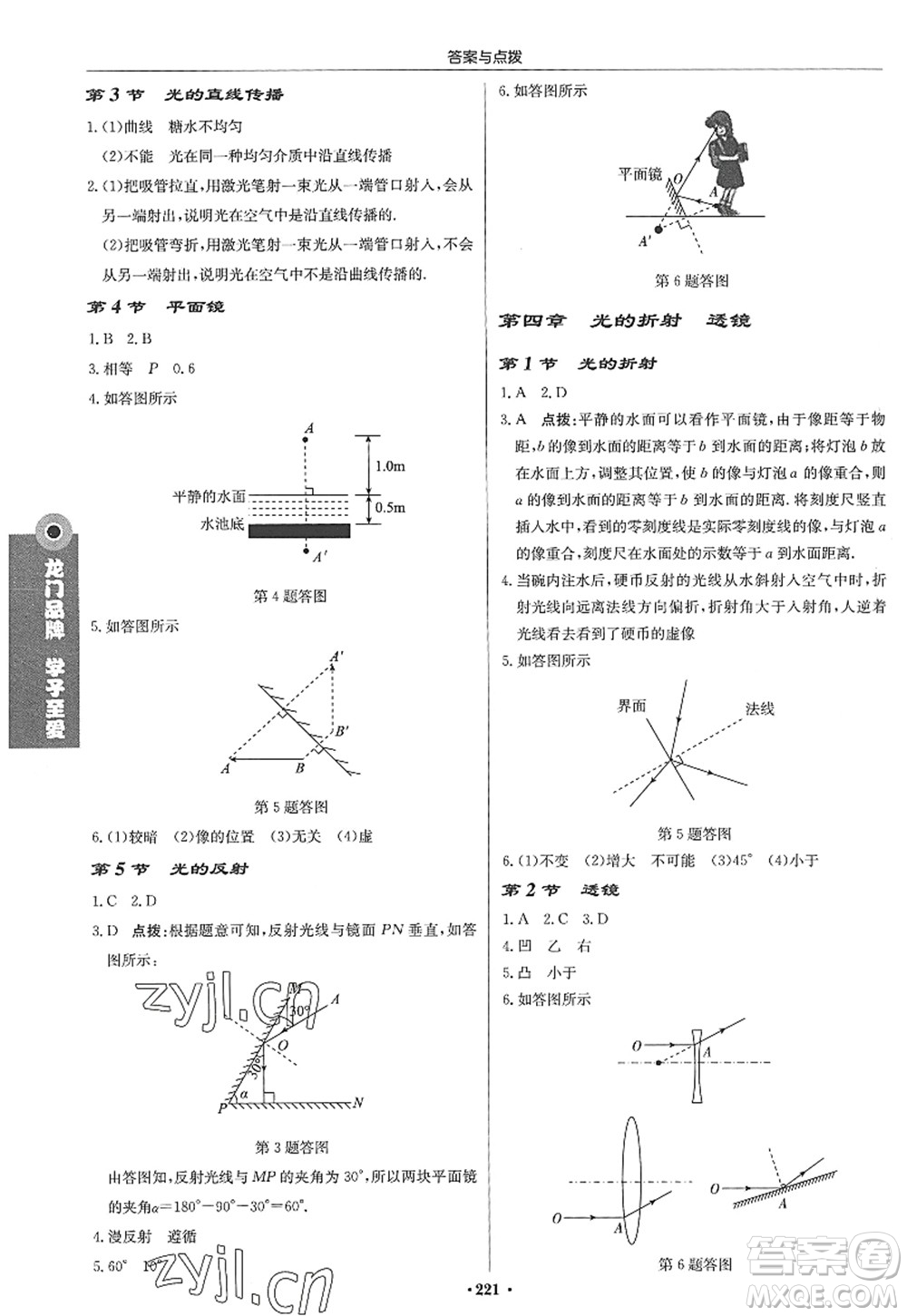 龍門書局2022啟東中學(xué)作業(yè)本八年級(jí)物理上冊(cè)JS江蘇版答案