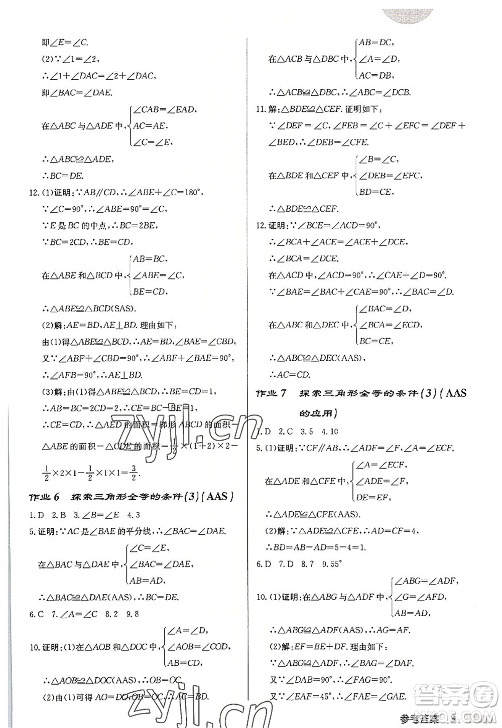 龍門書局2022啟東中學(xué)作業(yè)本八年級(jí)數(shù)學(xué)上冊(cè)JS江蘇版宿遷專版答案