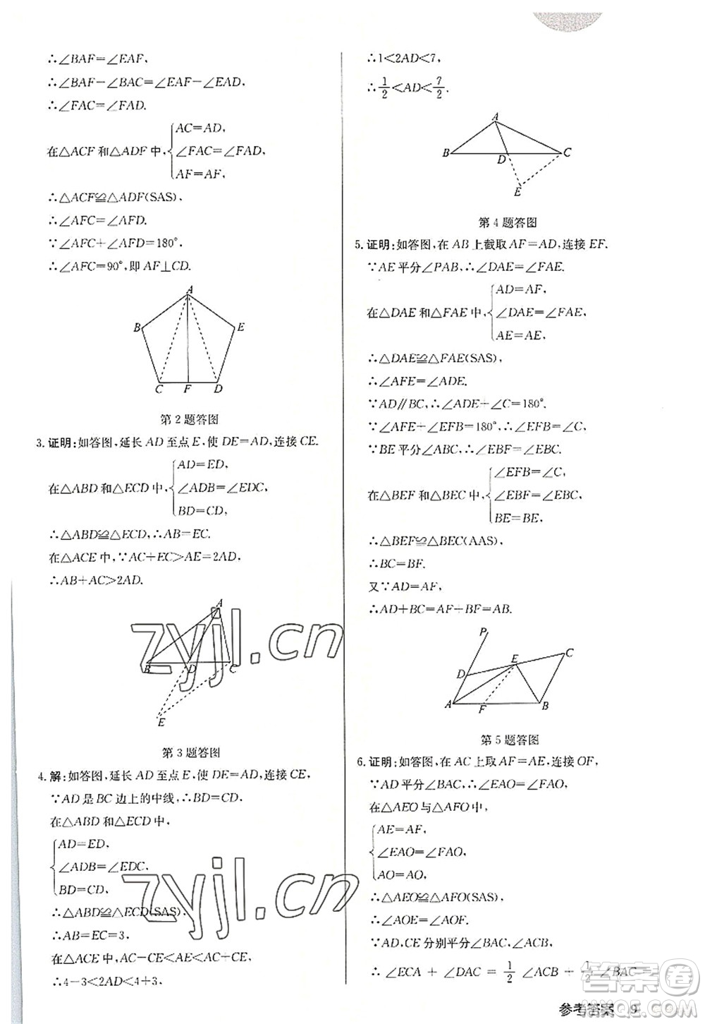 龍門書局2022啟東中學(xué)作業(yè)本八年級(jí)數(shù)學(xué)上冊(cè)JS江蘇版宿遷專版答案
