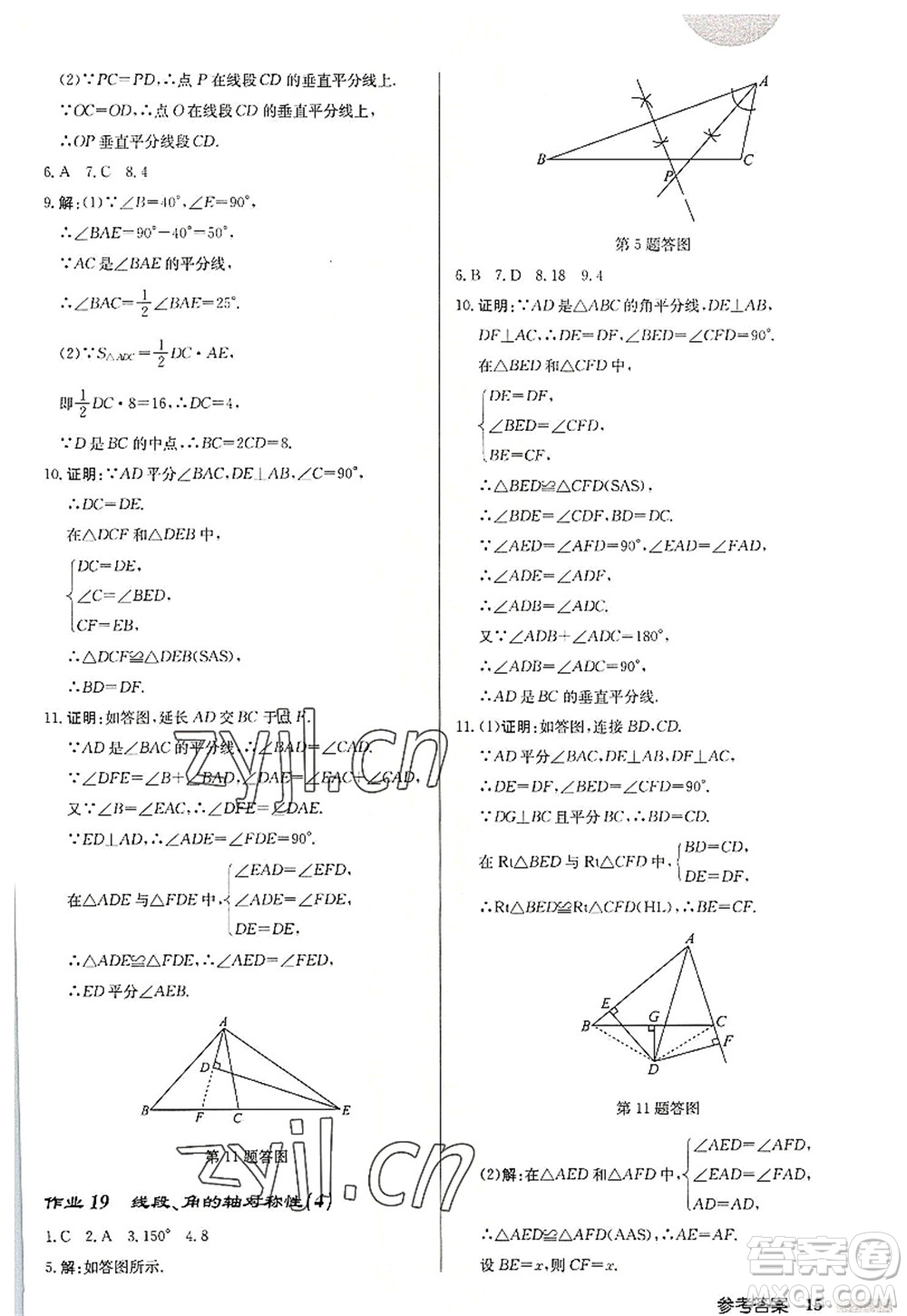 龍門書局2022啟東中學(xué)作業(yè)本八年級(jí)數(shù)學(xué)上冊(cè)JS江蘇版宿遷專版答案