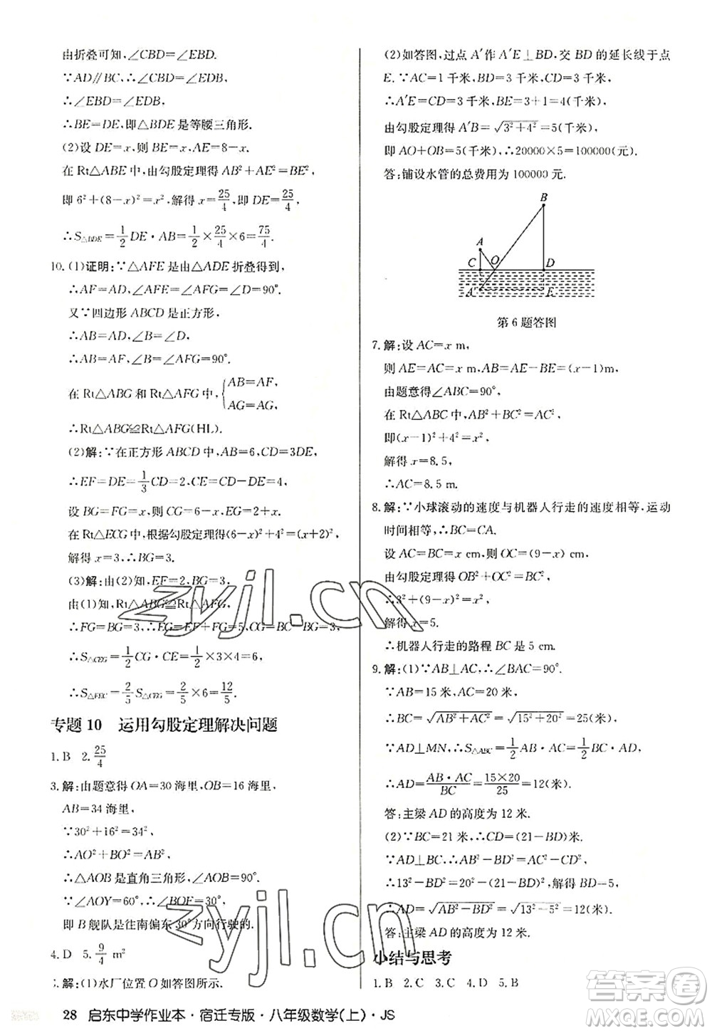 龍門書局2022啟東中學(xué)作業(yè)本八年級(jí)數(shù)學(xué)上冊(cè)JS江蘇版宿遷專版答案