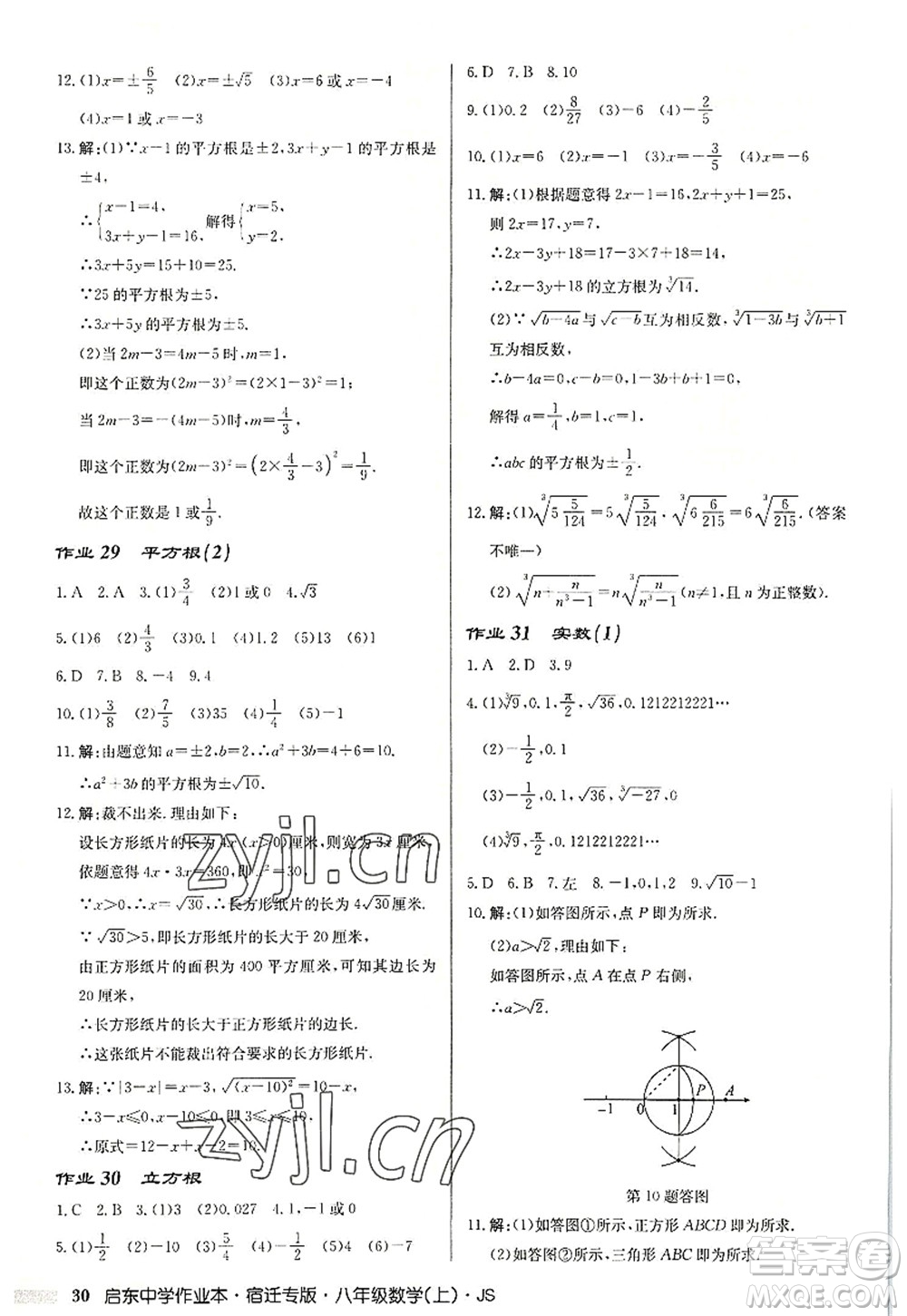 龍門書局2022啟東中學(xué)作業(yè)本八年級(jí)數(shù)學(xué)上冊(cè)JS江蘇版宿遷專版答案