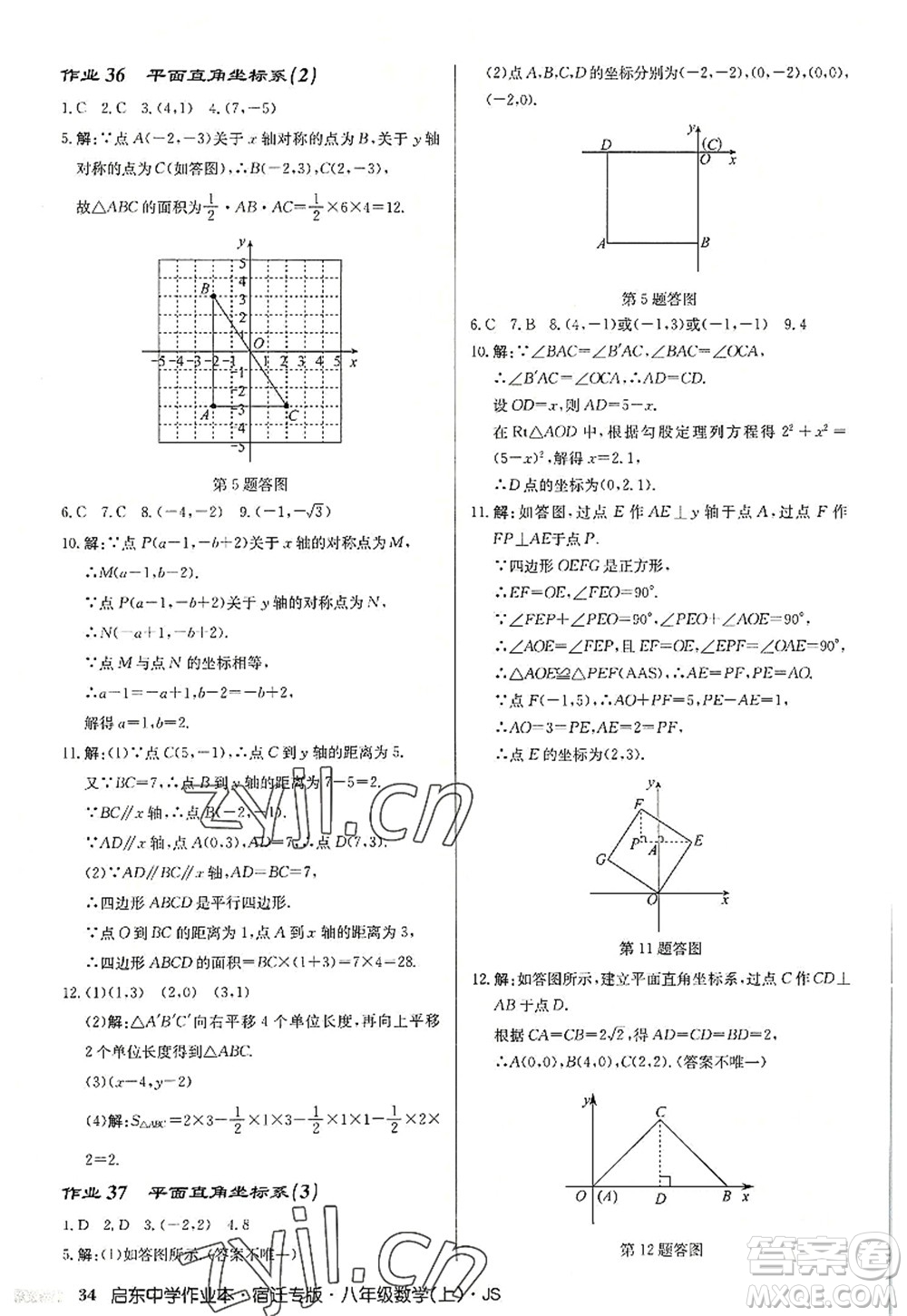龍門書局2022啟東中學(xué)作業(yè)本八年級(jí)數(shù)學(xué)上冊(cè)JS江蘇版宿遷專版答案