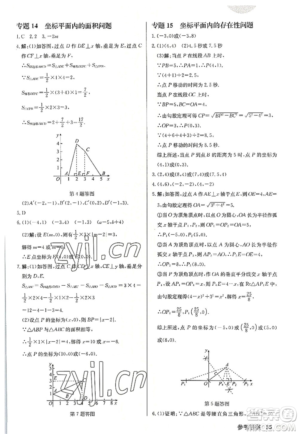 龍門書局2022啟東中學(xué)作業(yè)本八年級(jí)數(shù)學(xué)上冊(cè)JS江蘇版宿遷專版答案