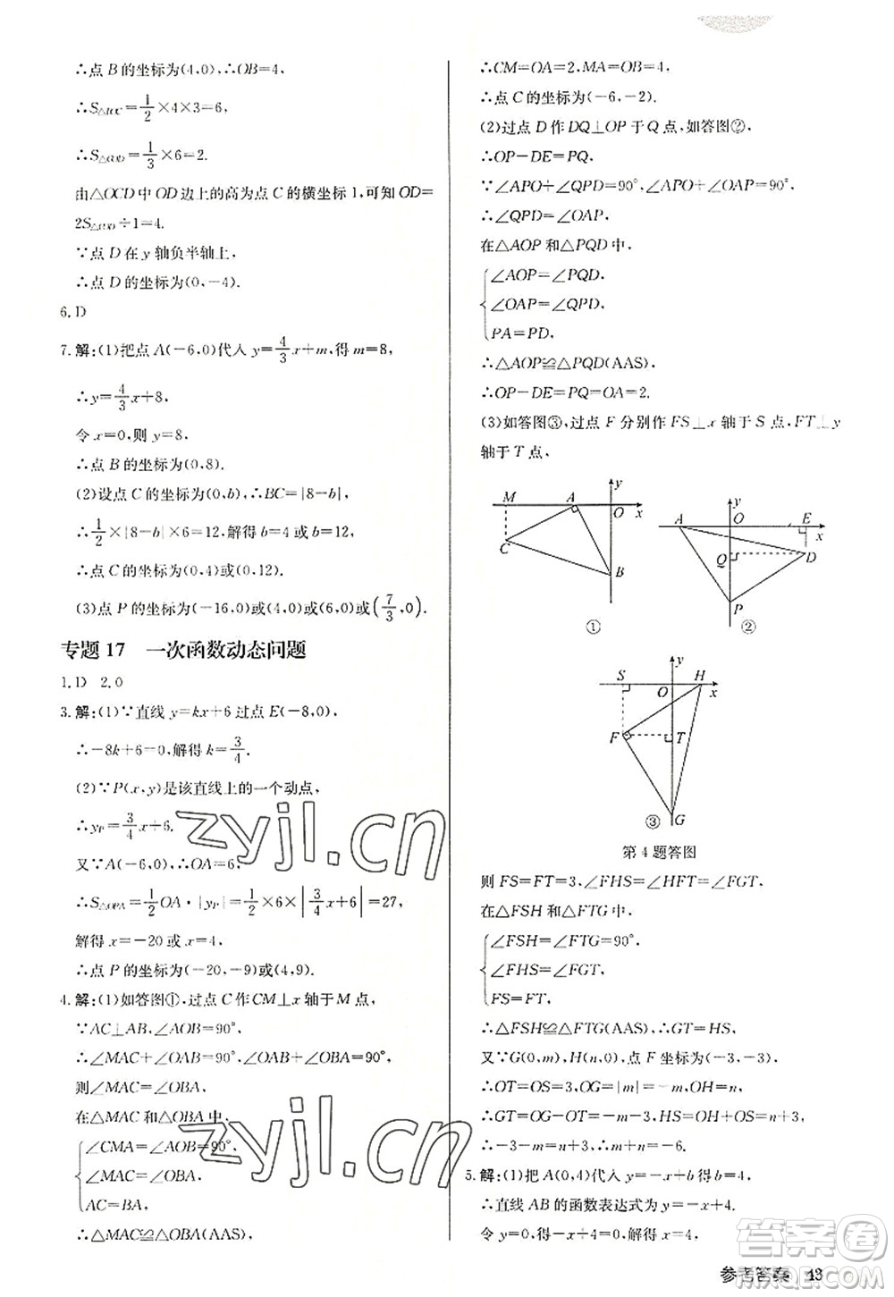 龍門書局2022啟東中學(xué)作業(yè)本八年級(jí)數(shù)學(xué)上冊(cè)JS江蘇版宿遷專版答案